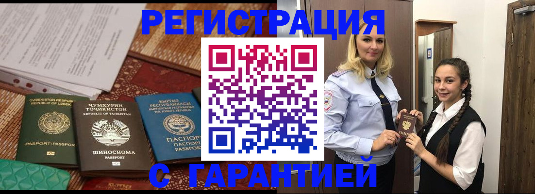 временная регистрация 2025 в Поворино