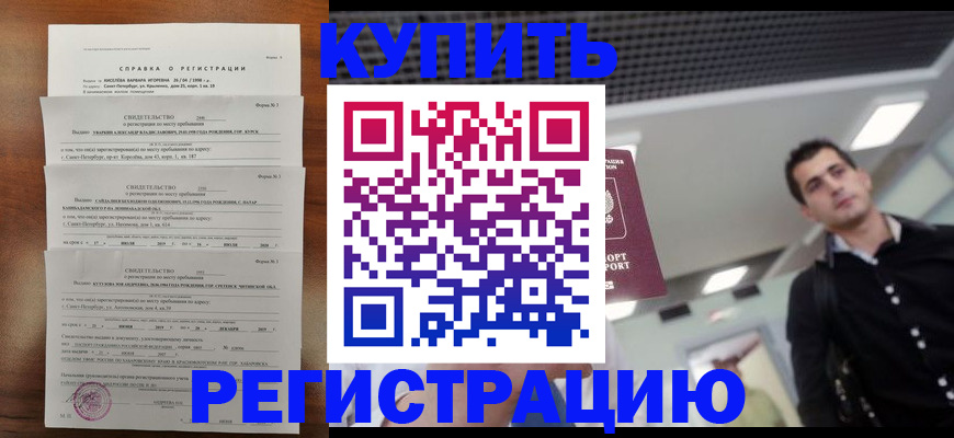 временная регистрация собственник в Поворино