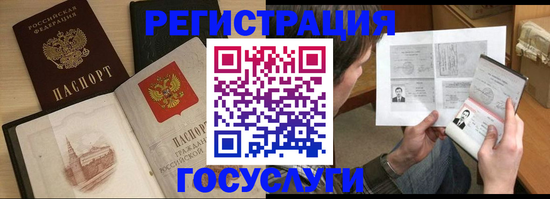 прописка в Поворино